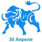 30 апреля знак зодиака Телец