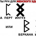 Целительные (целящие) руны, варианты оговоров для чистки (Розенрот и другие)