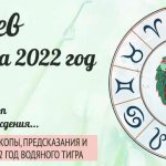 гороскоп на 2022 Лев женщина и мужчина