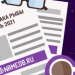 Гороскоп знака Рыбы на Июль 2021