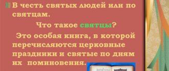 Имена по святцам для мальчиков. Как назвать ребенка по церковному