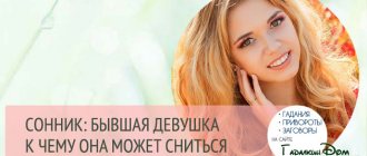 к чему снится бывшая девушка