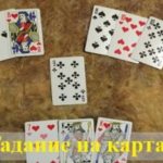 Как научиться гадать на картах самостоятельно