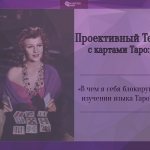 как научиться понимать карты таро