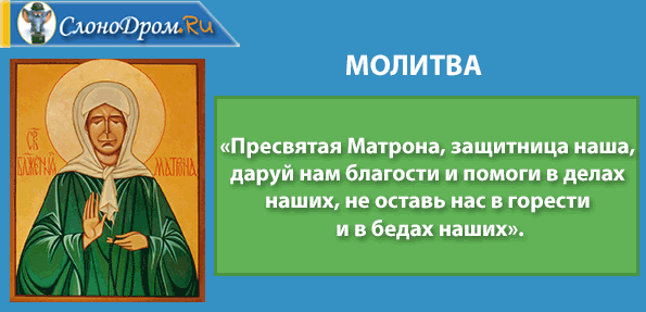 Молитва Матроне Московской о деньгах