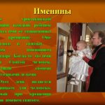 Православные имена для мальчиков по Святцам в ноябре: происхождение, значение, святой покровитель