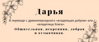 Происхождение и значение имени Дарья