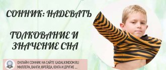 Сонник надевать