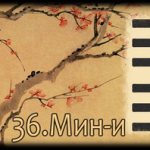 Толкование 36 гексаграммы Книги Перемен