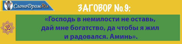 Заговор воды на деньги и удачу