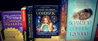 Значение снов по книге сонник